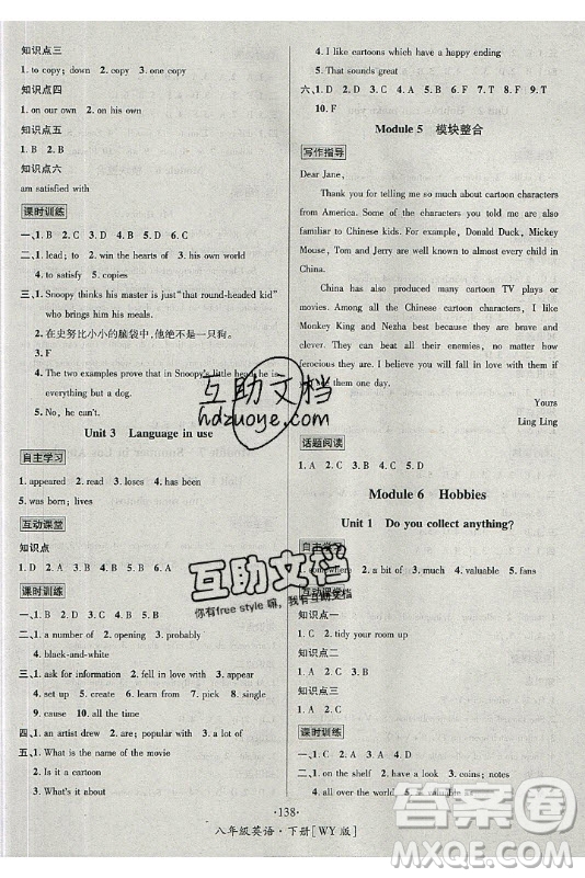 海南出版社2021名師名題英語(yǔ)八年級(jí)下冊(cè)WY外研版答案