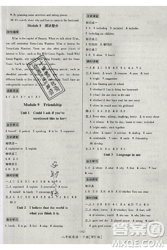 海南出版社2021名師名題英語(yǔ)八年級(jí)下冊(cè)WY外研版答案