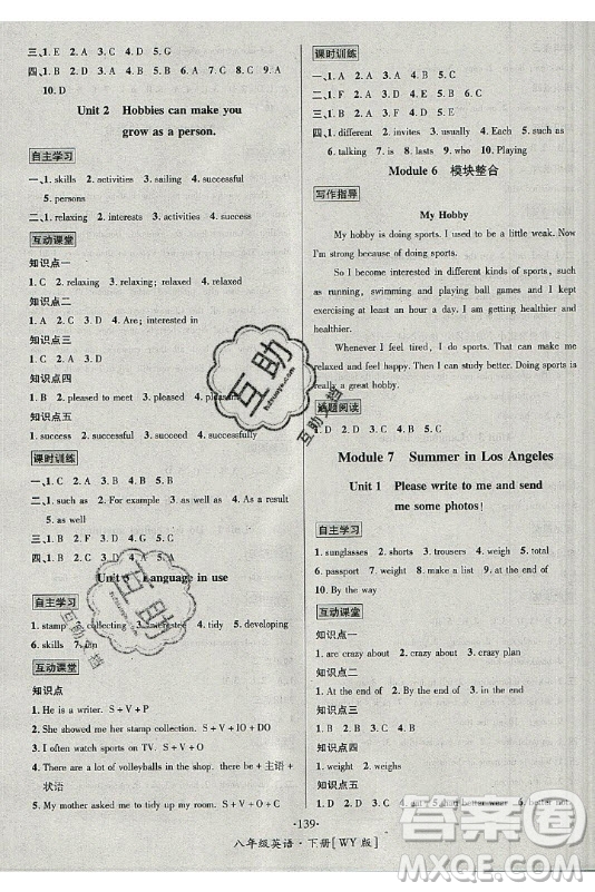 海南出版社2021名師名題英語(yǔ)八年級(jí)下冊(cè)WY外研版答案
