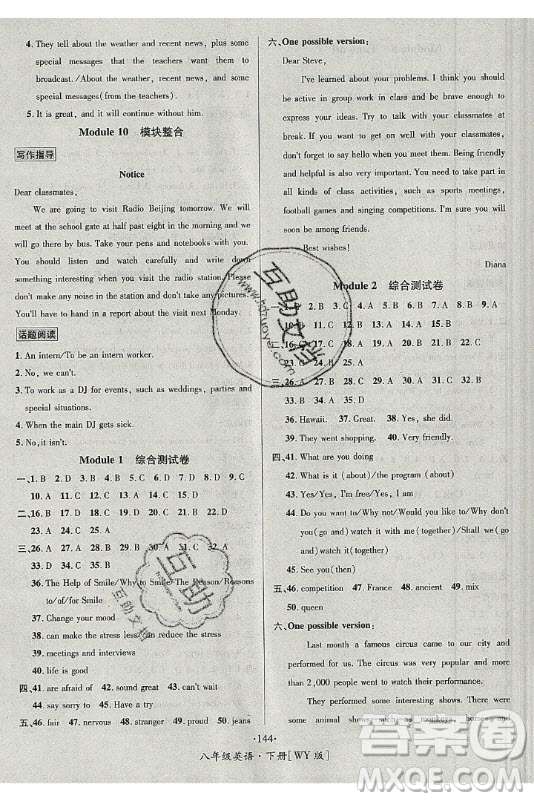 海南出版社2021名師名題英語(yǔ)八年級(jí)下冊(cè)WY外研版答案