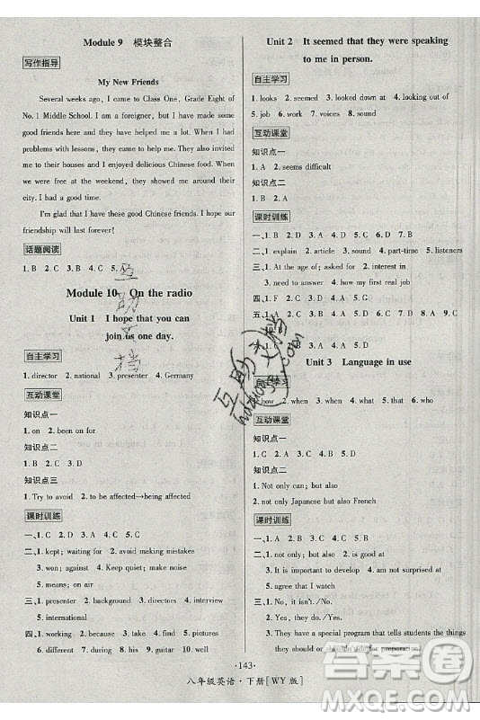 海南出版社2021名師名題英語(yǔ)八年級(jí)下冊(cè)WY外研版答案