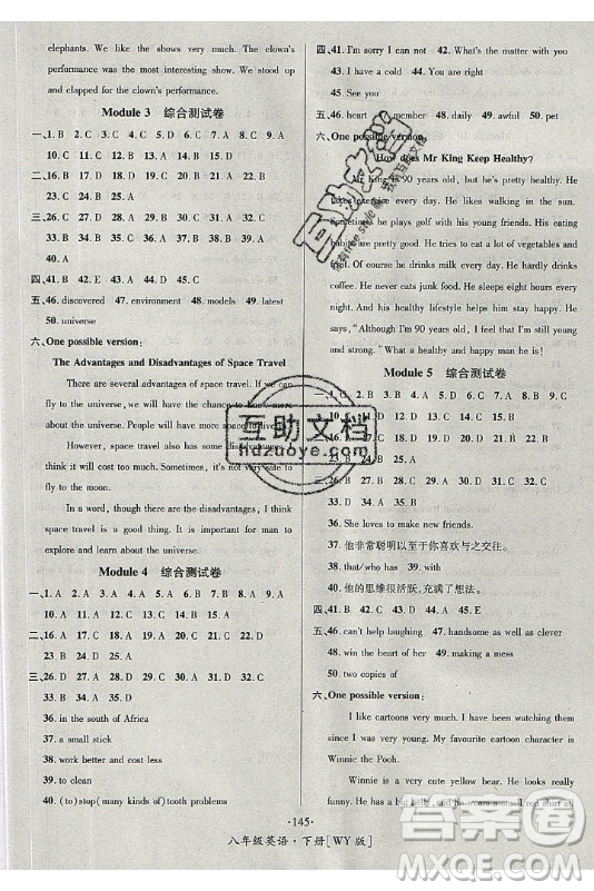 海南出版社2021名師名題英語(yǔ)八年級(jí)下冊(cè)WY外研版答案