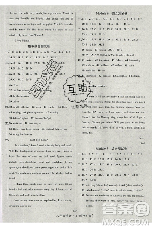 海南出版社2021名師名題英語(yǔ)八年級(jí)下冊(cè)WY外研版答案