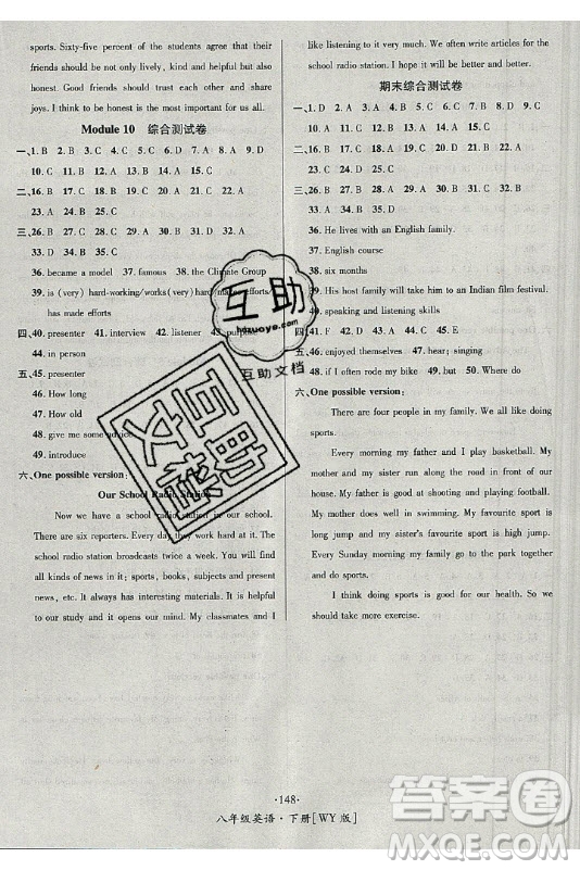 海南出版社2021名師名題英語(yǔ)八年級(jí)下冊(cè)WY外研版答案
