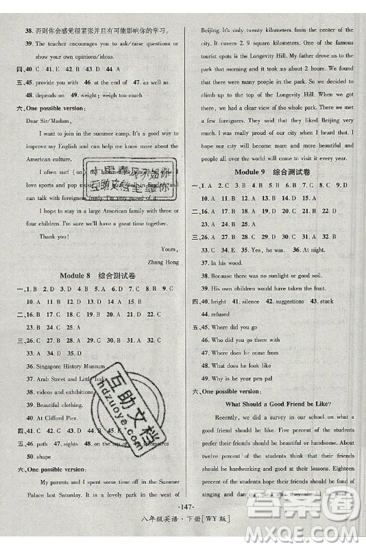 海南出版社2021名師名題英語(yǔ)八年級(jí)下冊(cè)WY外研版答案