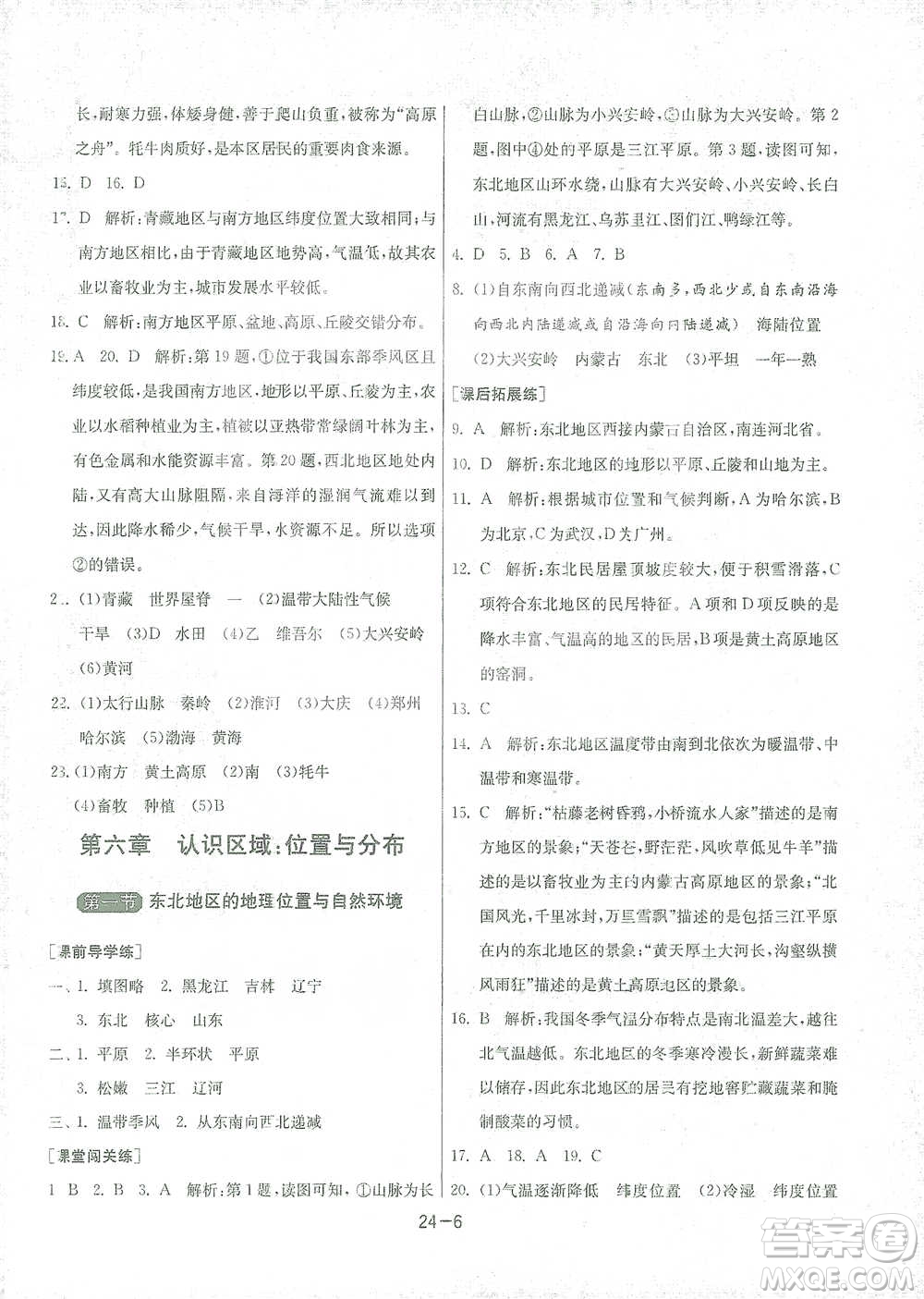 江蘇人民出版社2021年1課3練單元達標測試八年級下冊地理湘教版參考答案