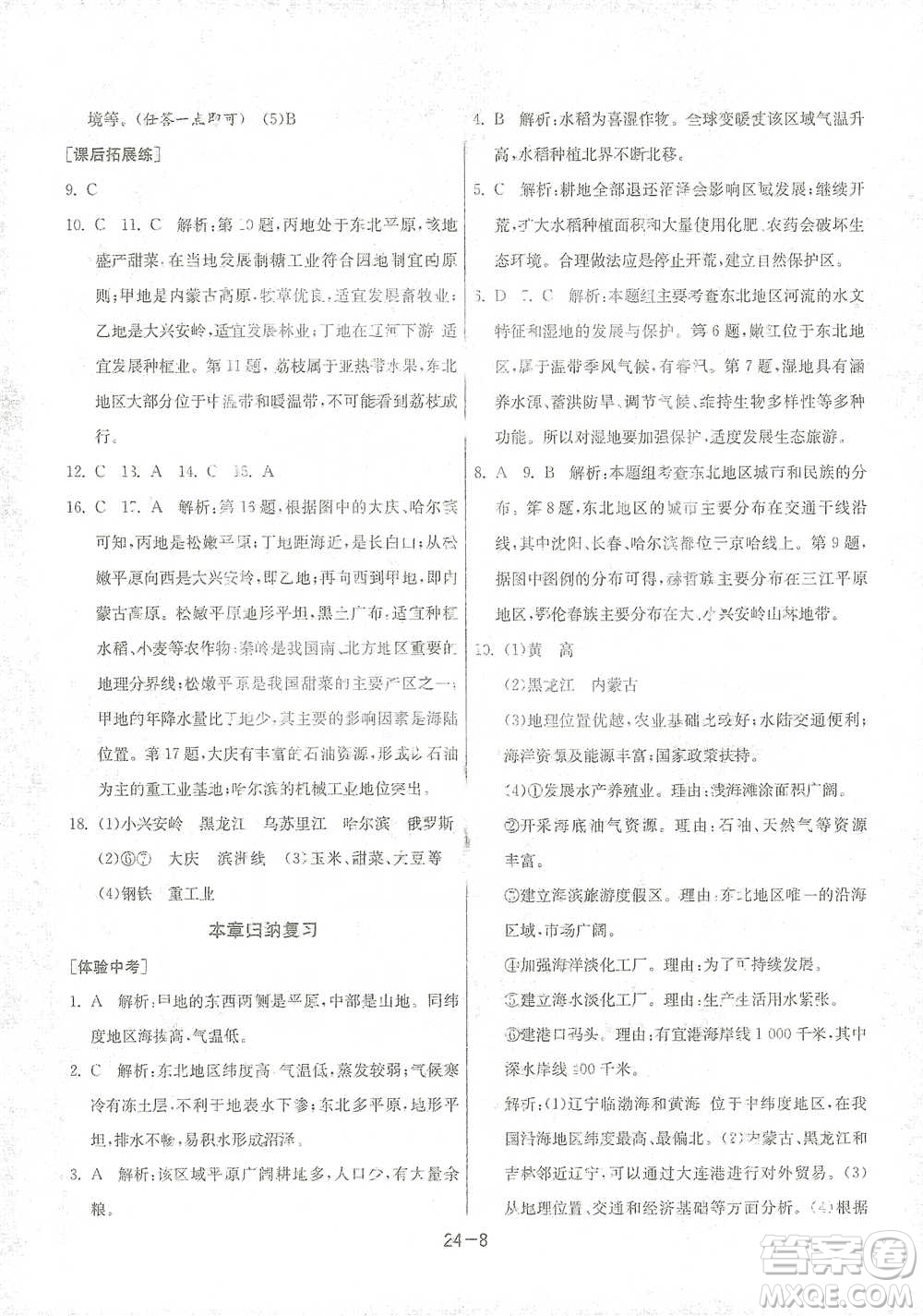 江蘇人民出版社2021年1課3練單元達標測試八年級下冊地理湘教版參考答案