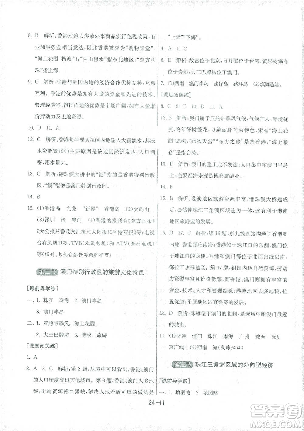 江蘇人民出版社2021年1課3練單元達標測試八年級下冊地理湘教版參考答案