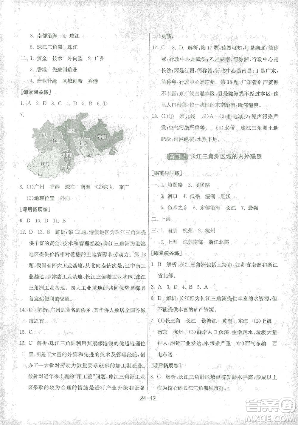 江蘇人民出版社2021年1課3練單元達標測試八年級下冊地理湘教版參考答案