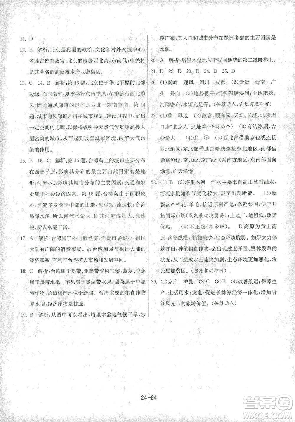 江蘇人民出版社2021年1課3練單元達標測試八年級下冊地理湘教版參考答案