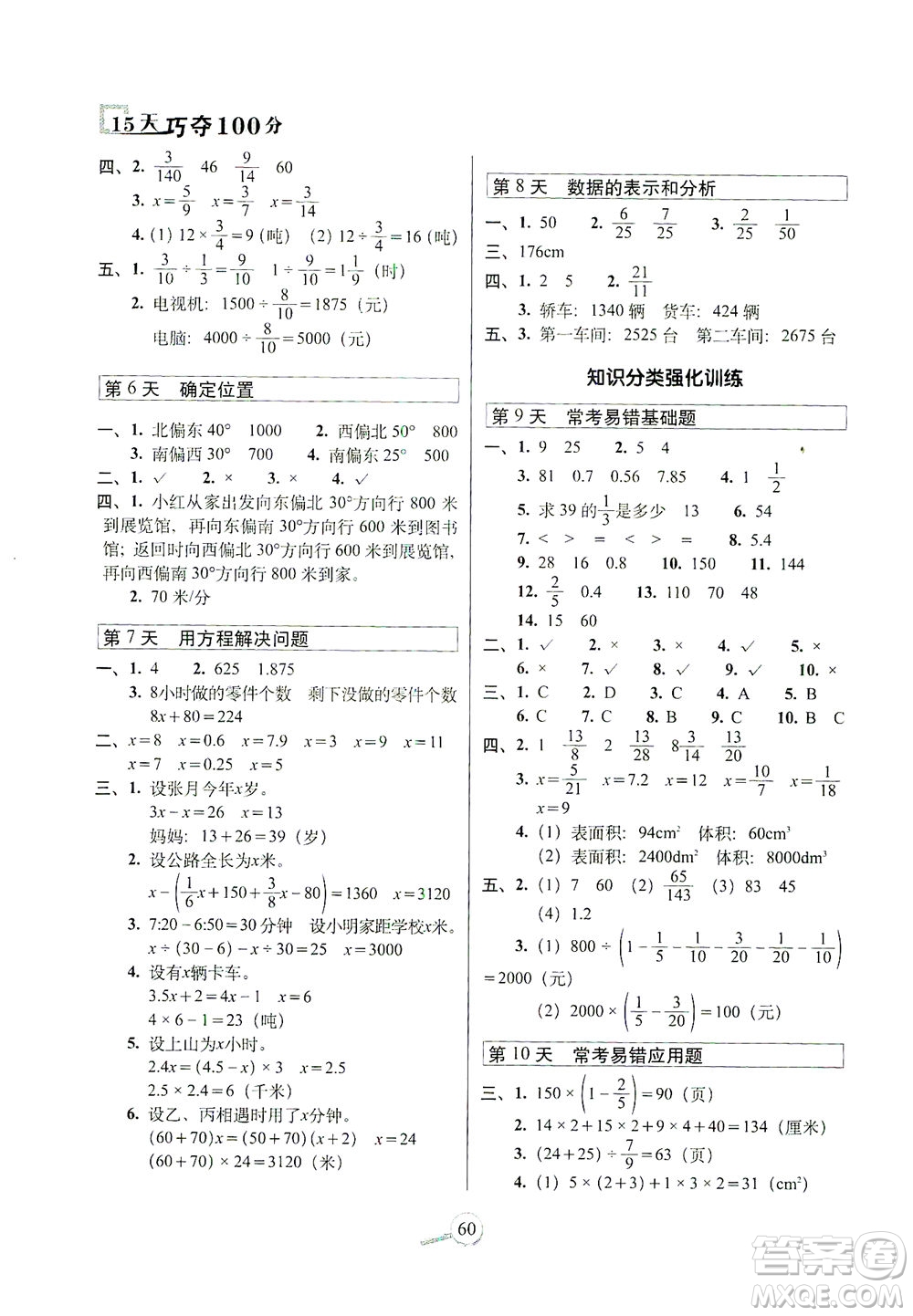2021長春出版社15天巧奪100分五年級數(shù)學(xué)下冊北師大版答案