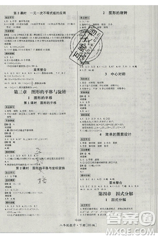 海南出版社2021名師名題數(shù)學(xué)八年級(jí)下冊(cè)BS北師大版答案