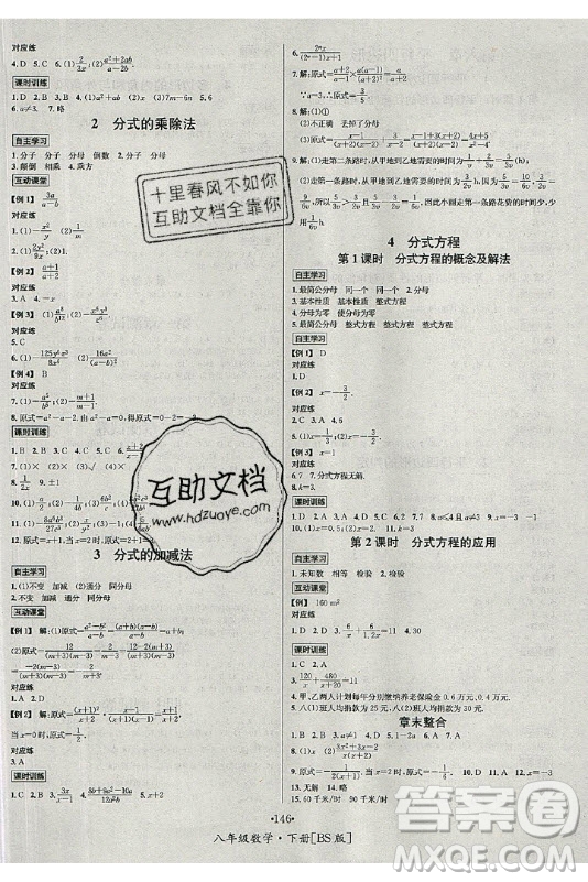 海南出版社2021名師名題數(shù)學(xué)八年級(jí)下冊(cè)BS北師大版答案