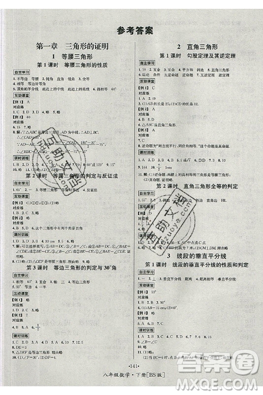 海南出版社2021名師名題數(shù)學(xué)八年級(jí)下冊(cè)BS北師大版答案