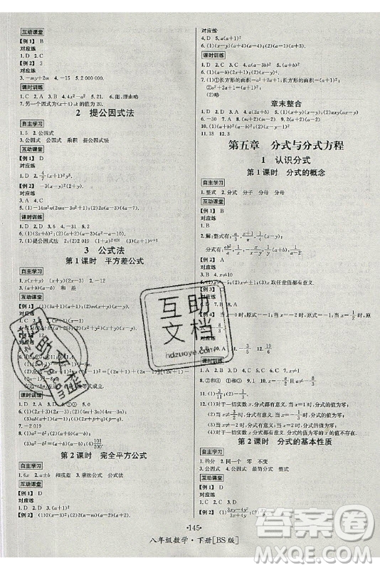 海南出版社2021名師名題數(shù)學(xué)八年級(jí)下冊(cè)BS北師大版答案