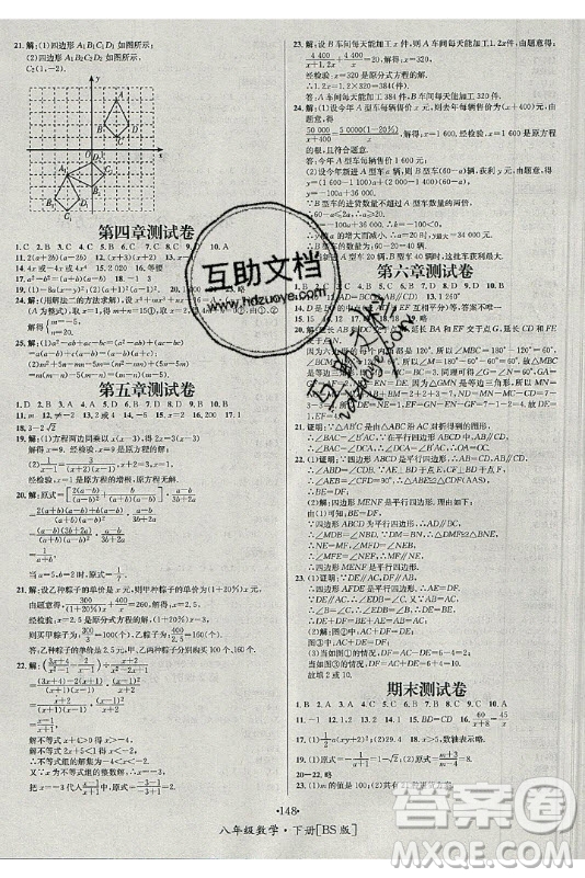 海南出版社2021名師名題數(shù)學(xué)八年級(jí)下冊(cè)BS北師大版答案