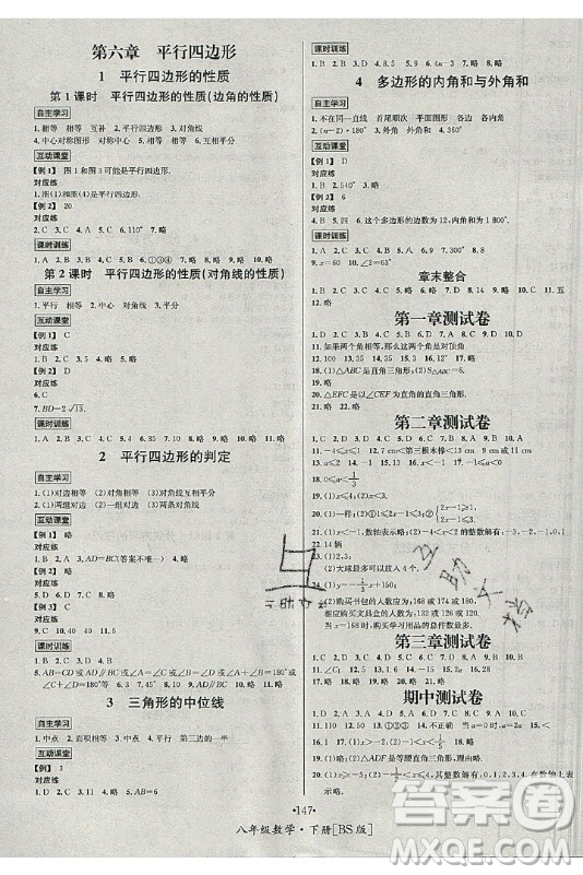 海南出版社2021名師名題數(shù)學(xué)八年級(jí)下冊(cè)BS北師大版答案