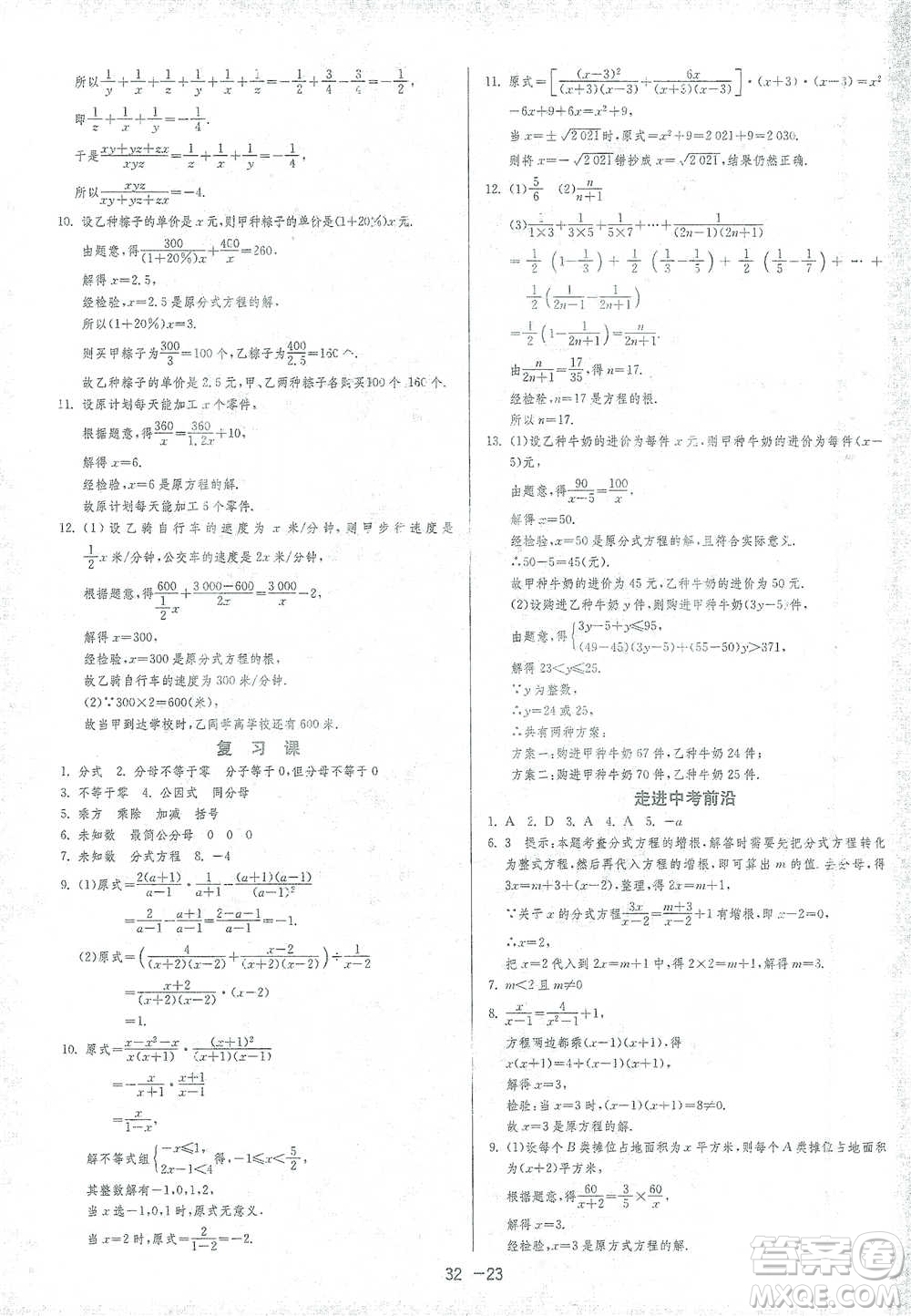 江蘇人民出版社2021年1課3練單元達標測試八年級下冊數(shù)學北師大版參考答案