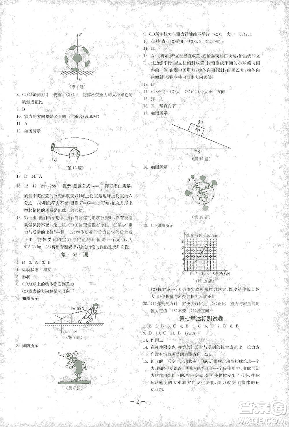 江蘇人民出版社2021年1課3練單元達(dá)標(biāo)測試八年級(jí)下冊物理人教版參考答案