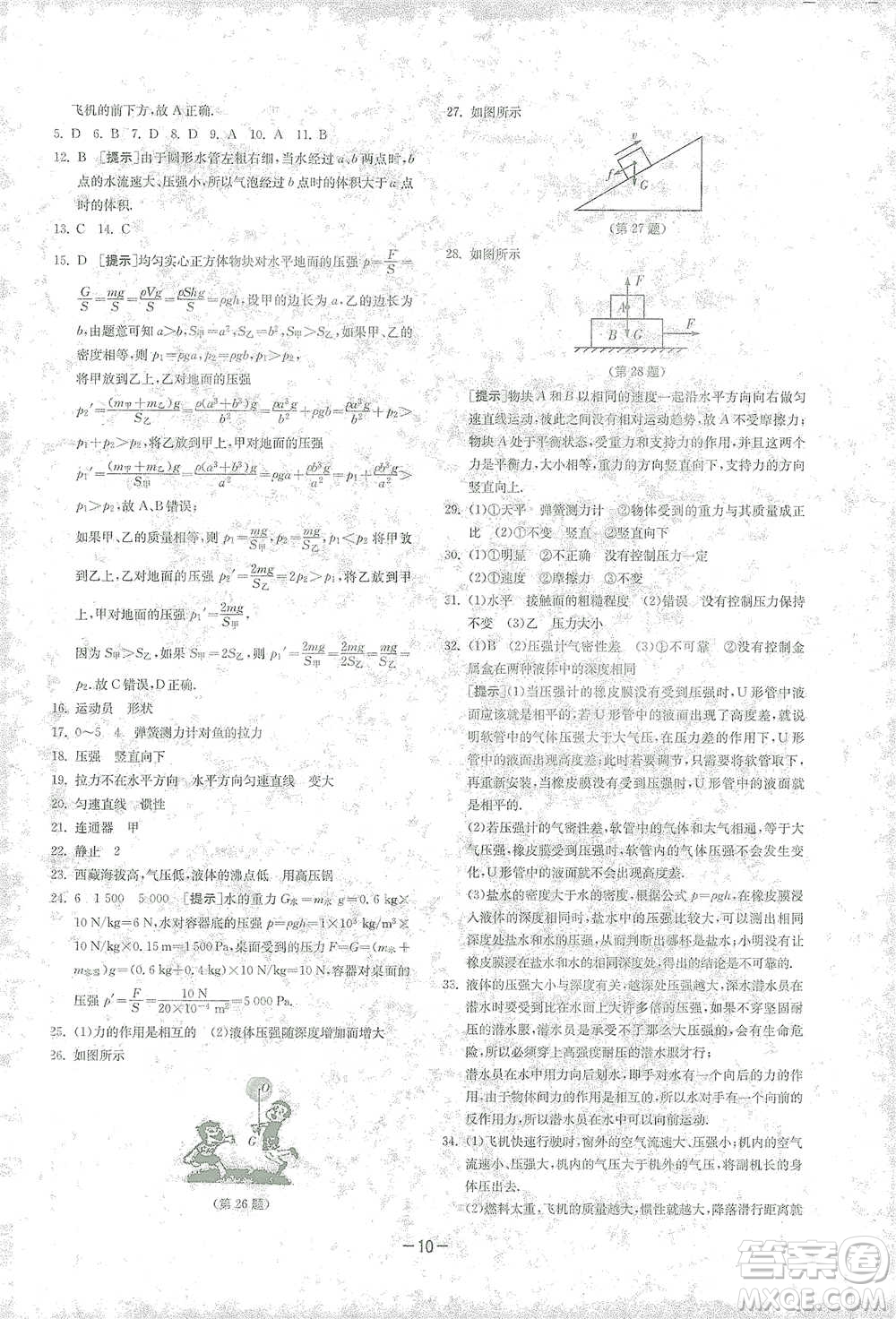 江蘇人民出版社2021年1課3練單元達(dá)標(biāo)測試八年級(jí)下冊物理人教版參考答案