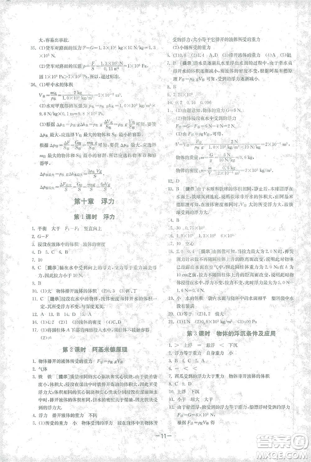 江蘇人民出版社2021年1課3練單元達(dá)標(biāo)測試八年級(jí)下冊物理人教版參考答案