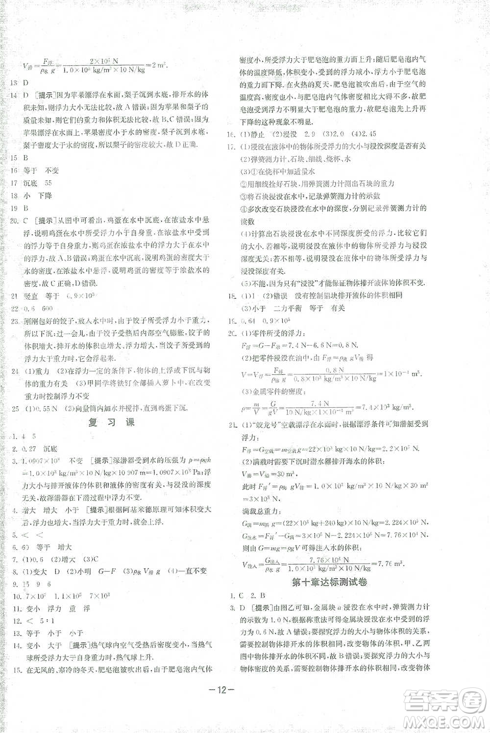 江蘇人民出版社2021年1課3練單元達(dá)標(biāo)測試八年級(jí)下冊物理人教版參考答案