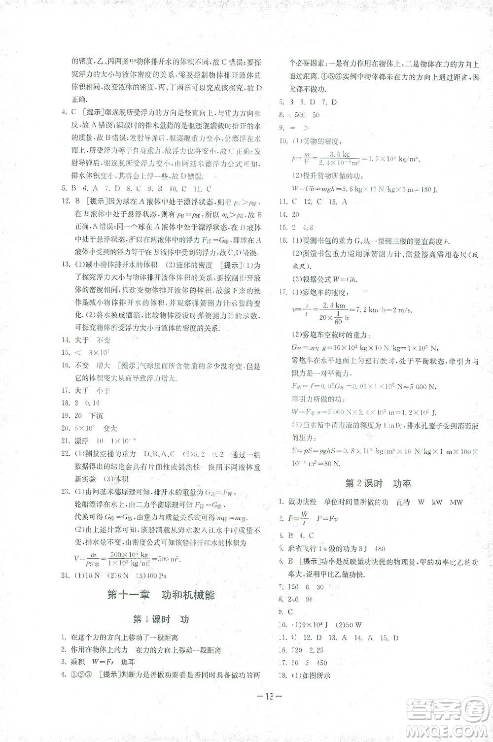 江蘇人民出版社2021年1課3練單元達(dá)標(biāo)測試八年級(jí)下冊物理人教版參考答案