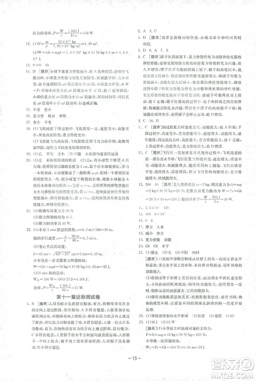 江蘇人民出版社2021年1課3練單元達(dá)標(biāo)測試八年級(jí)下冊物理人教版參考答案