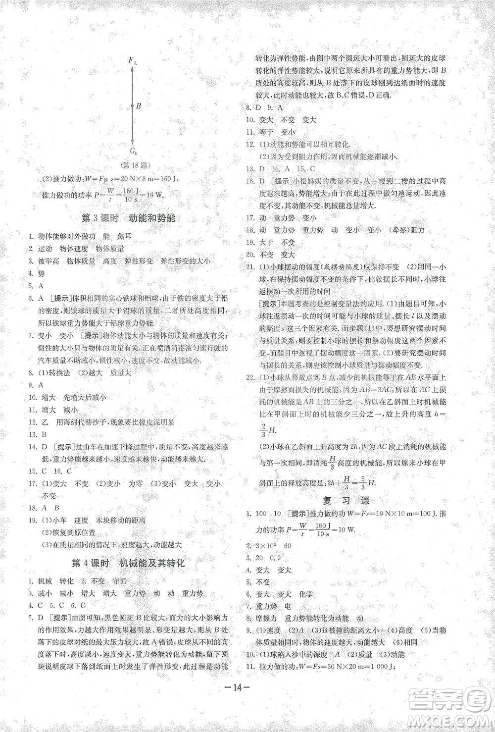 江蘇人民出版社2021年1課3練單元達(dá)標(biāo)測試八年級(jí)下冊物理人教版參考答案