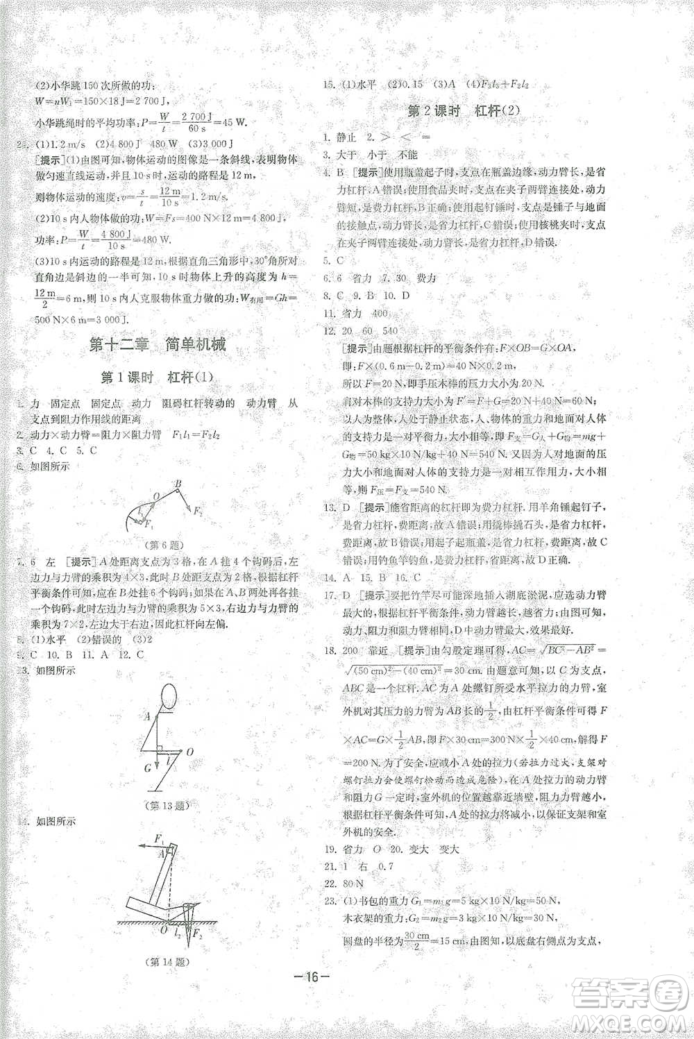 江蘇人民出版社2021年1課3練單元達(dá)標(biāo)測試八年級(jí)下冊物理人教版參考答案