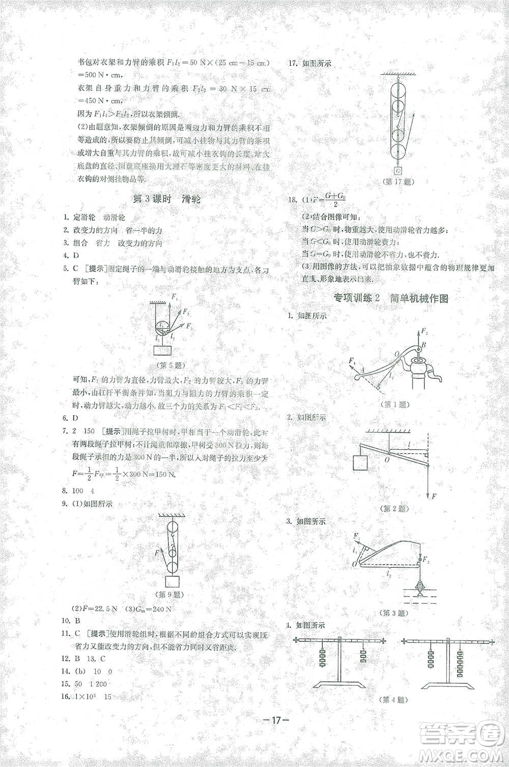 江蘇人民出版社2021年1課3練單元達(dá)標(biāo)測試八年級(jí)下冊物理人教版參考答案