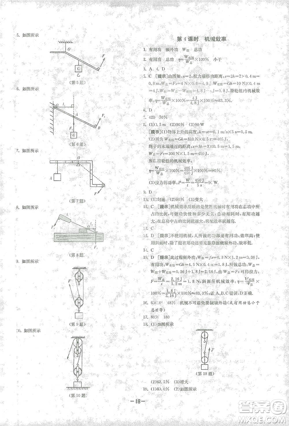 江蘇人民出版社2021年1課3練單元達(dá)標(biāo)測試八年級(jí)下冊物理人教版參考答案