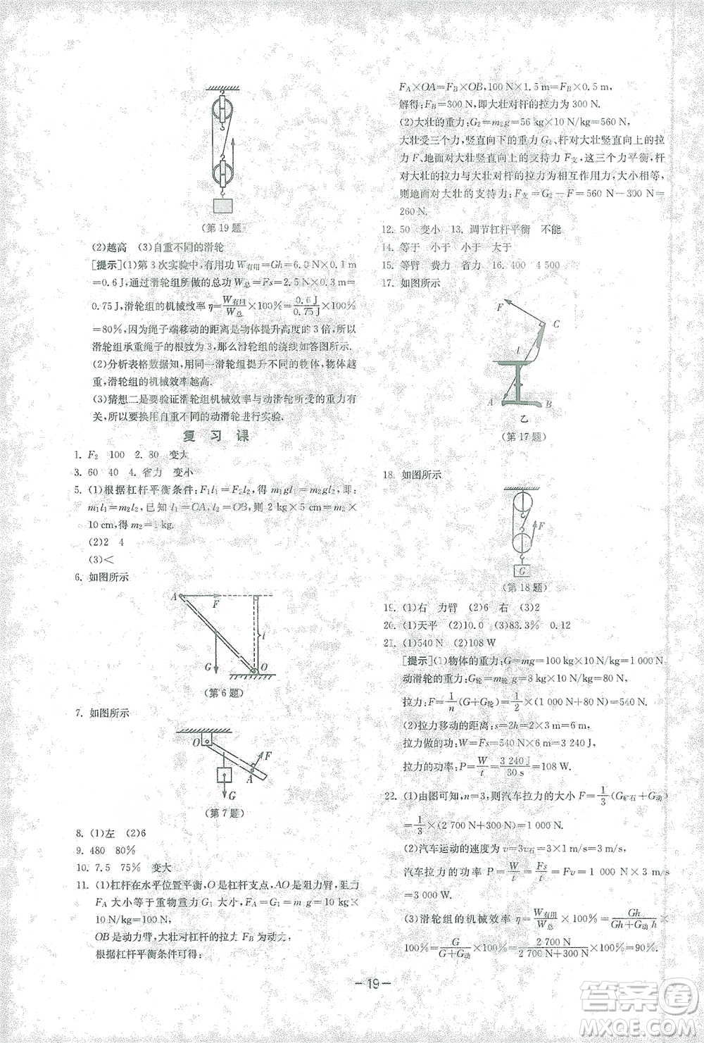 江蘇人民出版社2021年1課3練單元達(dá)標(biāo)測試八年級(jí)下冊物理人教版參考答案