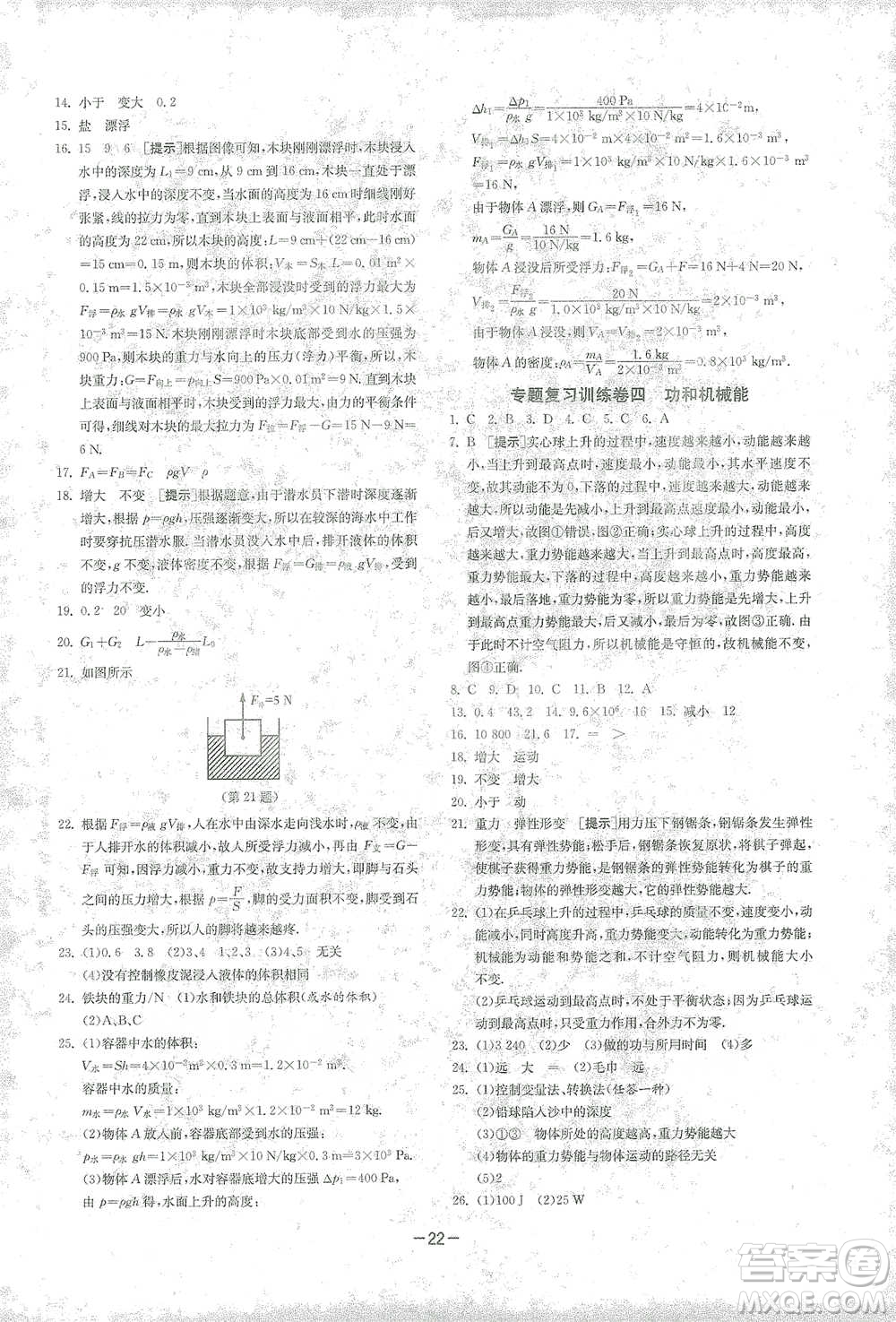 江蘇人民出版社2021年1課3練單元達(dá)標(biāo)測試八年級(jí)下冊物理人教版參考答案