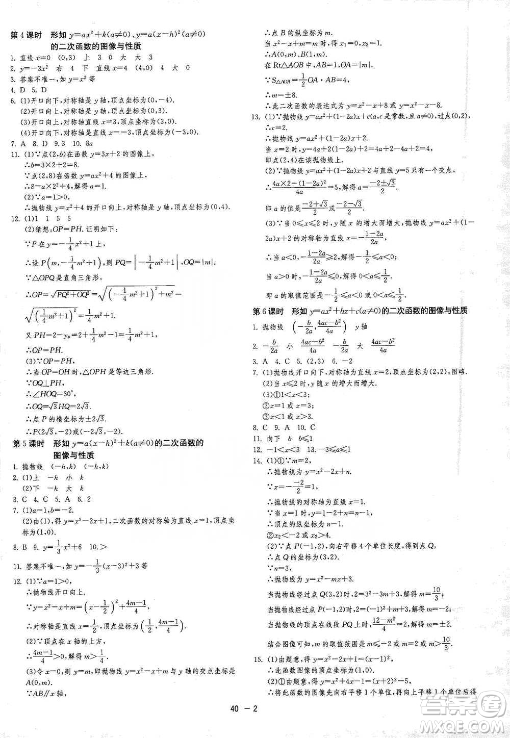 江蘇人民出版社2021年1課3練單元達(dá)標(biāo)測試九年級下冊數(shù)學(xué)蘇科版參考答案