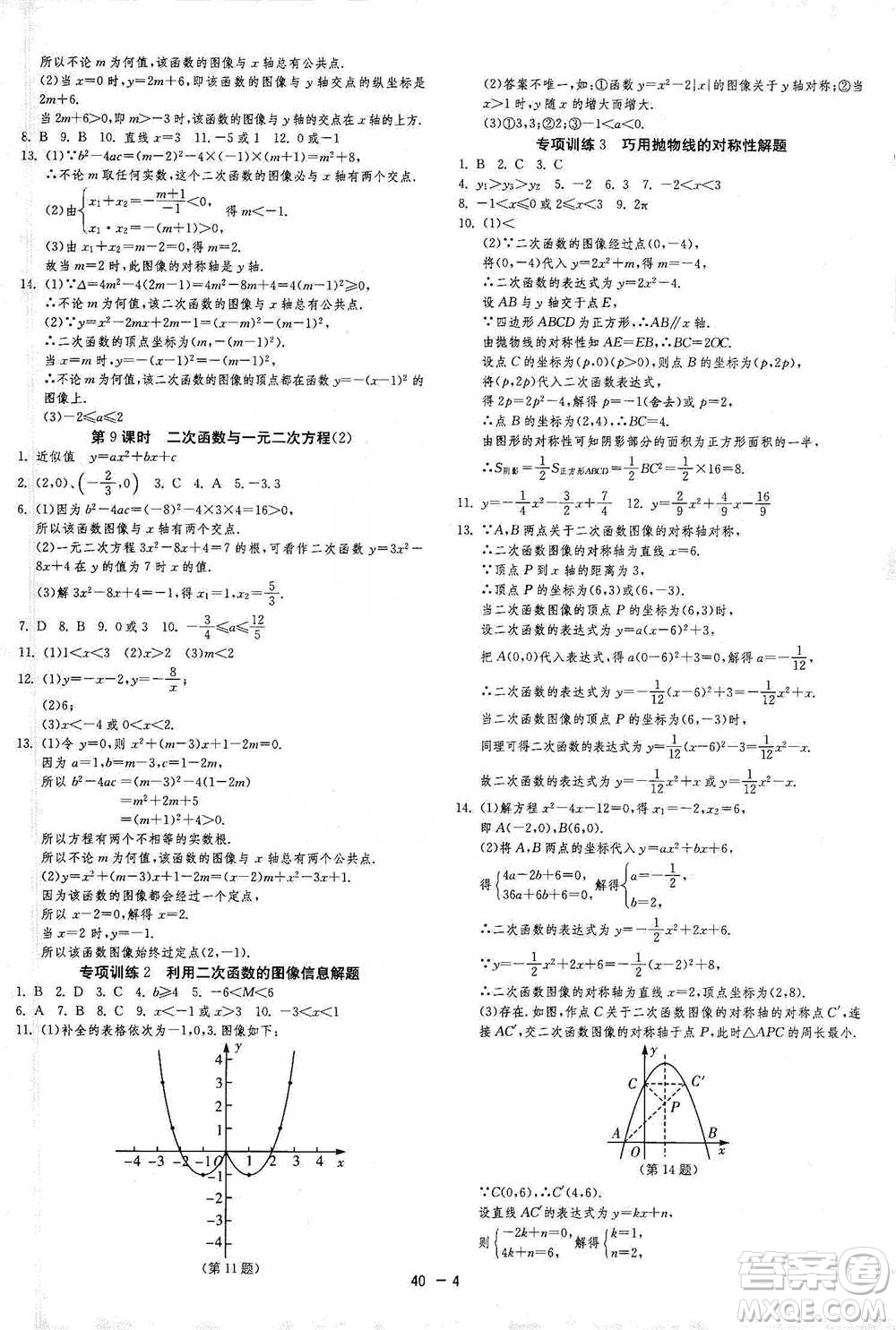 江蘇人民出版社2021年1課3練單元達(dá)標(biāo)測試九年級下冊數(shù)學(xué)蘇科版參考答案