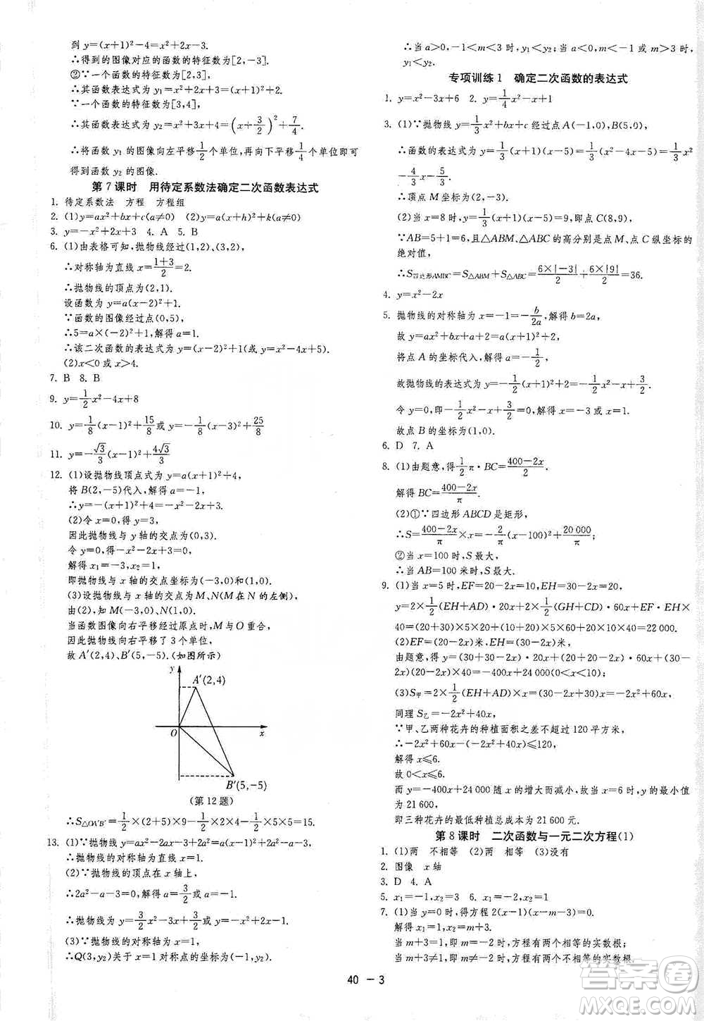 江蘇人民出版社2021年1課3練單元達(dá)標(biāo)測試九年級下冊數(shù)學(xué)蘇科版參考答案