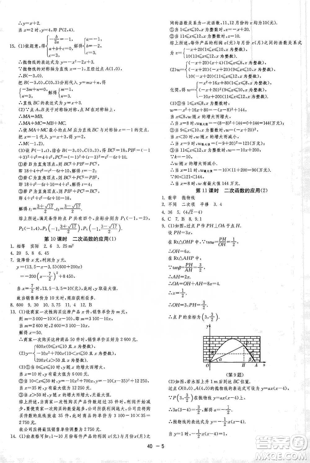江蘇人民出版社2021年1課3練單元達(dá)標(biāo)測試九年級下冊數(shù)學(xué)蘇科版參考答案