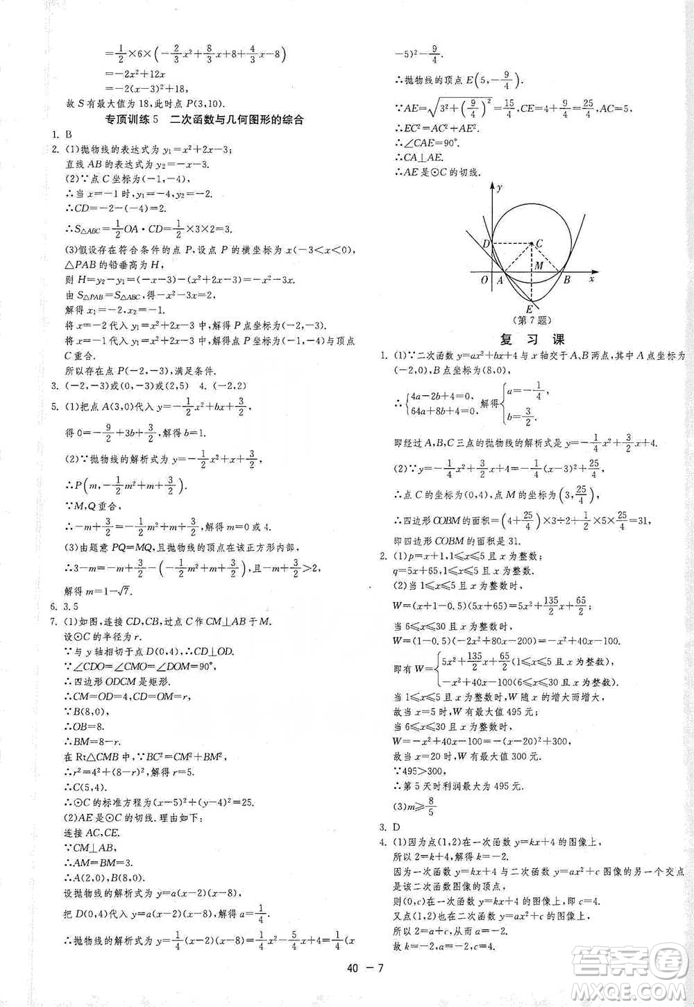 江蘇人民出版社2021年1課3練單元達(dá)標(biāo)測試九年級下冊數(shù)學(xué)蘇科版參考答案