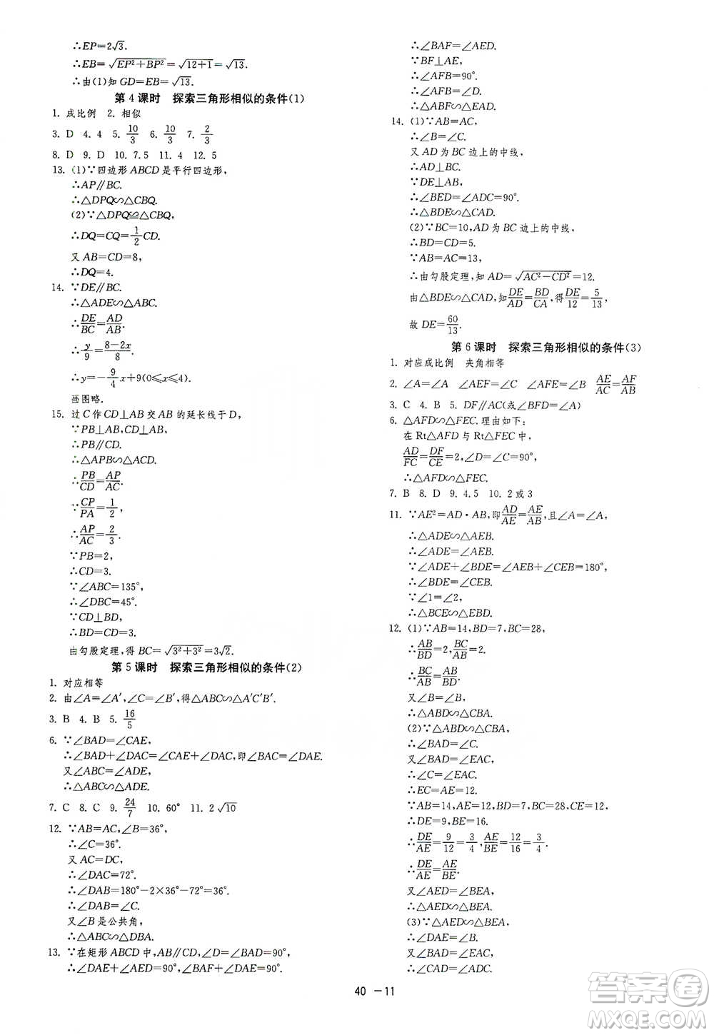 江蘇人民出版社2021年1課3練單元達(dá)標(biāo)測試九年級下冊數(shù)學(xué)蘇科版參考答案
