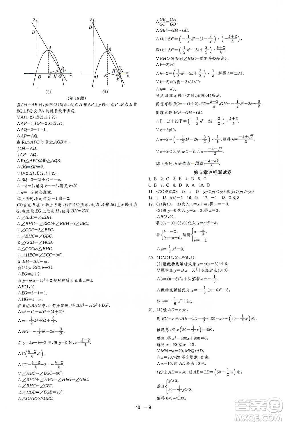 江蘇人民出版社2021年1課3練單元達(dá)標(biāo)測試九年級下冊數(shù)學(xué)蘇科版參考答案