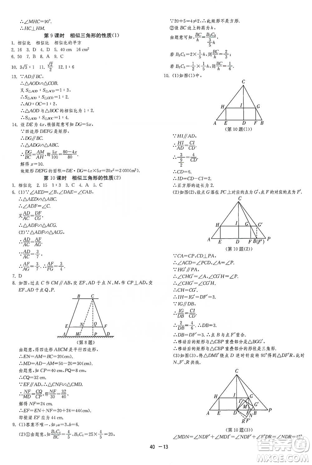 江蘇人民出版社2021年1課3練單元達(dá)標(biāo)測試九年級下冊數(shù)學(xué)蘇科版參考答案