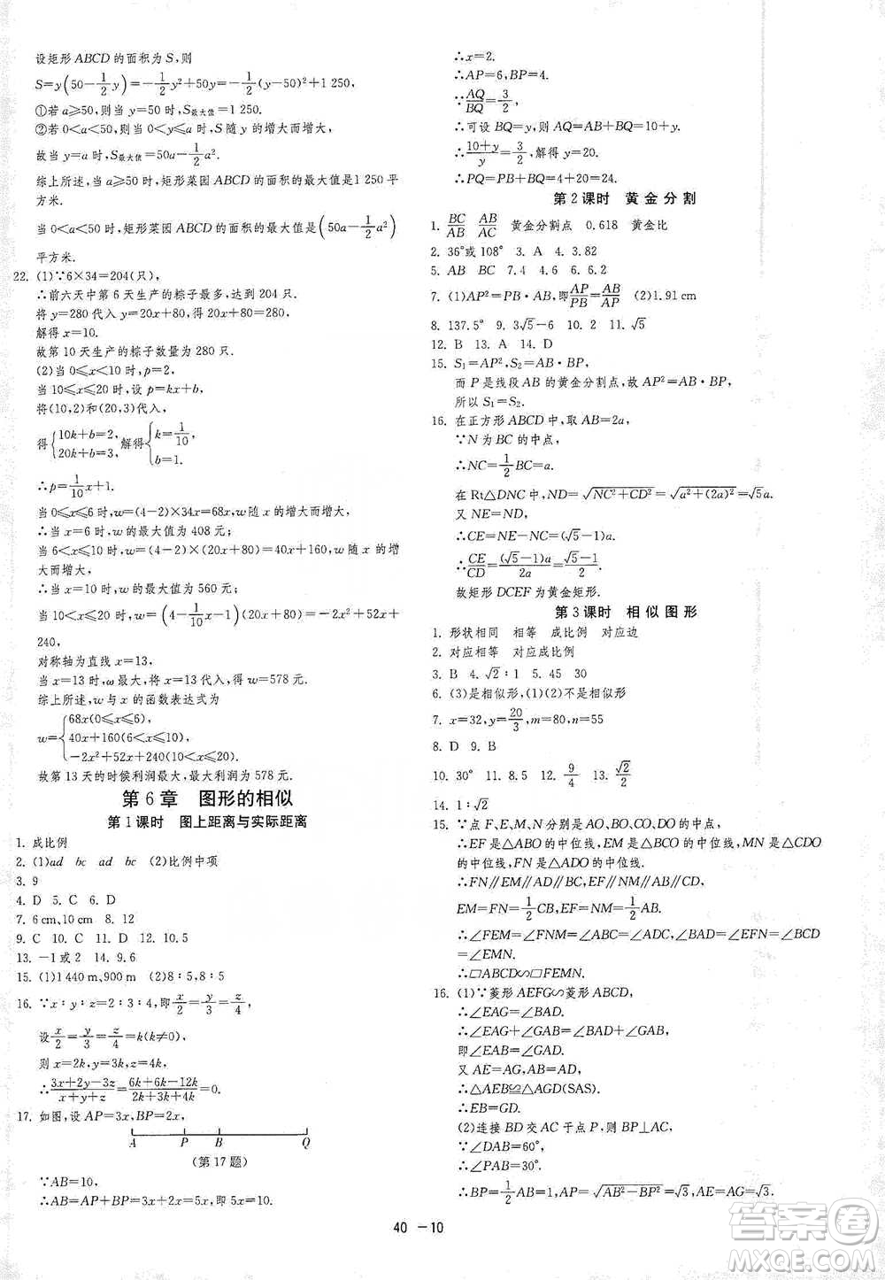 江蘇人民出版社2021年1課3練單元達(dá)標(biāo)測試九年級下冊數(shù)學(xué)蘇科版參考答案