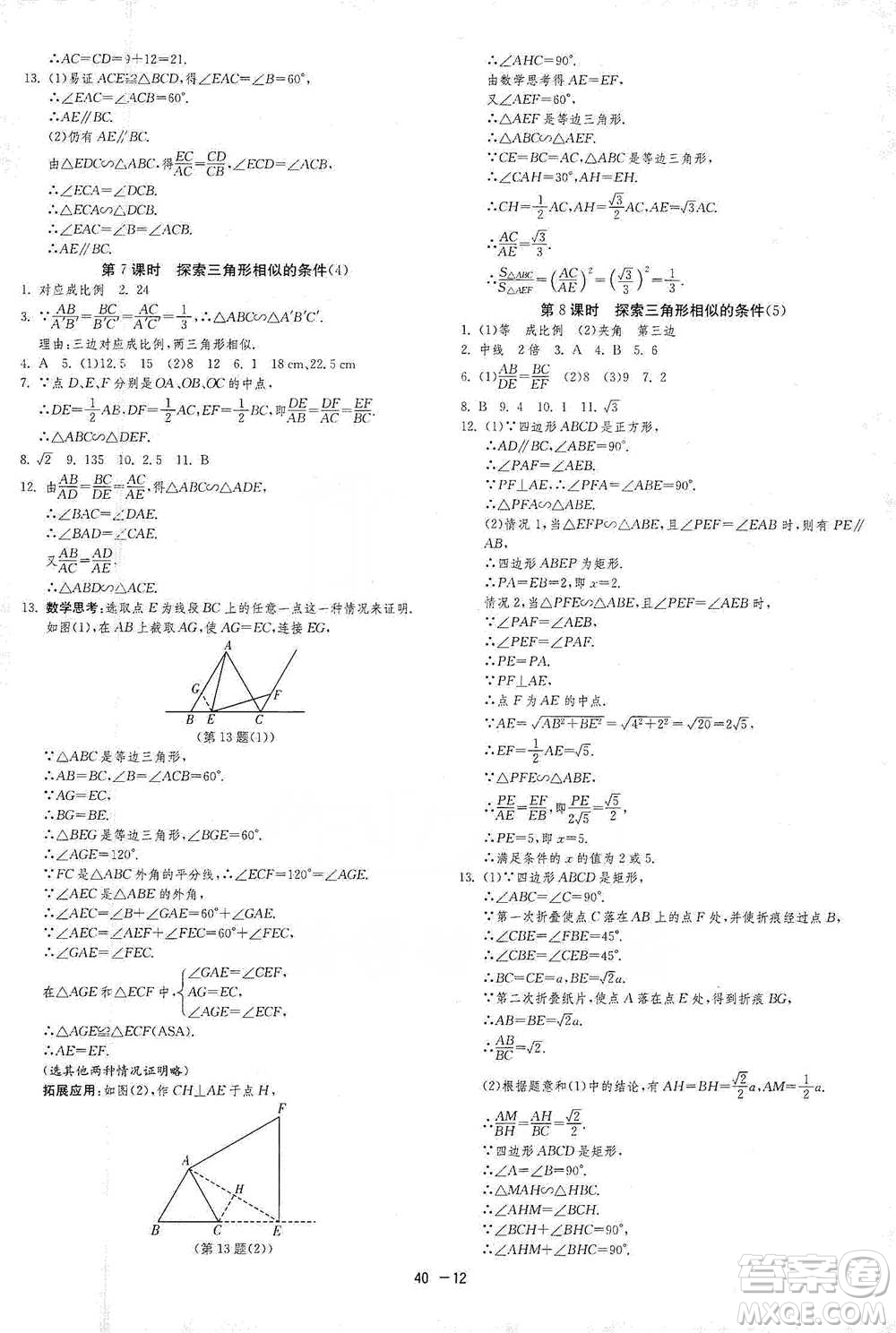 江蘇人民出版社2021年1課3練單元達(dá)標(biāo)測試九年級下冊數(shù)學(xué)蘇科版參考答案