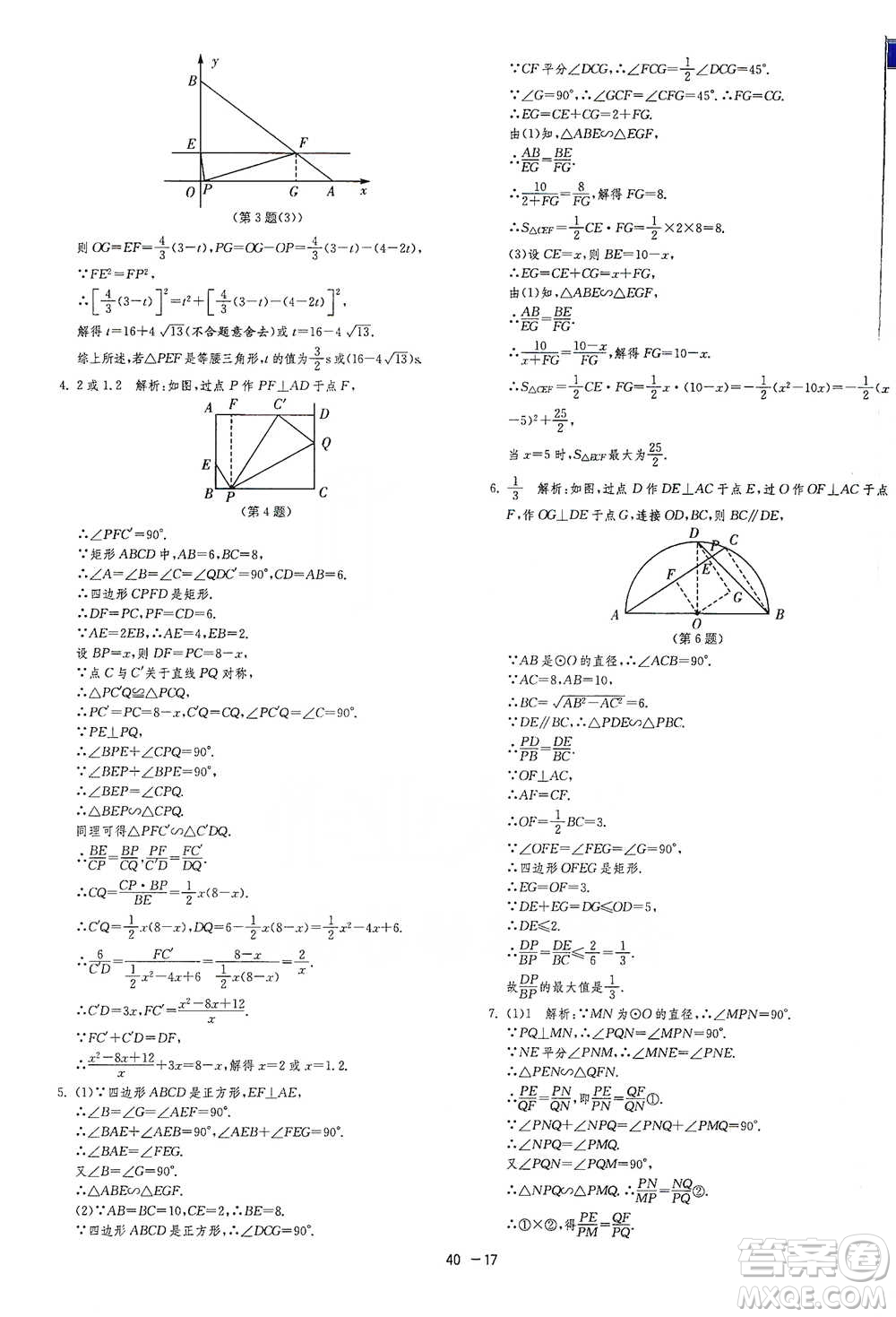 江蘇人民出版社2021年1課3練單元達(dá)標(biāo)測試九年級下冊數(shù)學(xué)蘇科版參考答案