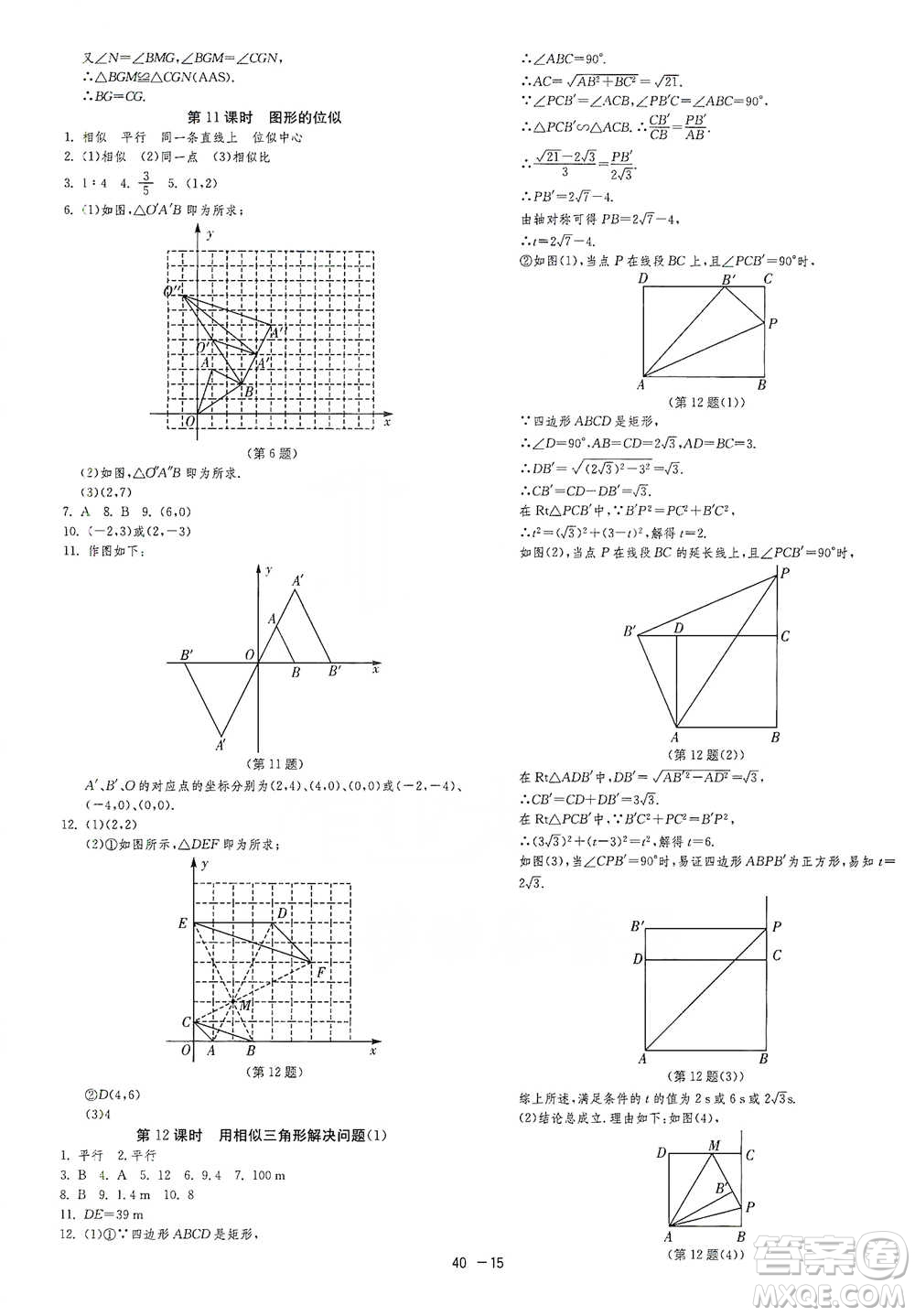江蘇人民出版社2021年1課3練單元達(dá)標(biāo)測試九年級下冊數(shù)學(xué)蘇科版參考答案