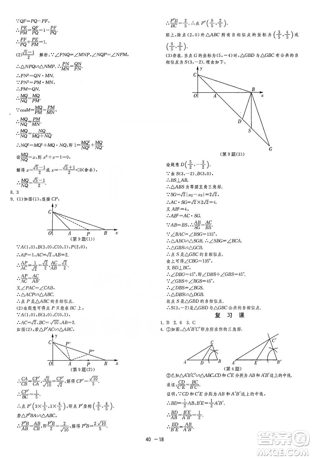 江蘇人民出版社2021年1課3練單元達(dá)標(biāo)測試九年級下冊數(shù)學(xué)蘇科版參考答案