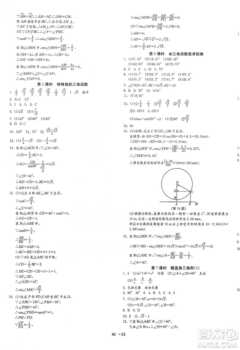江蘇人民出版社2021年1課3練單元達(dá)標(biāo)測試九年級下冊數(shù)學(xué)蘇科版參考答案