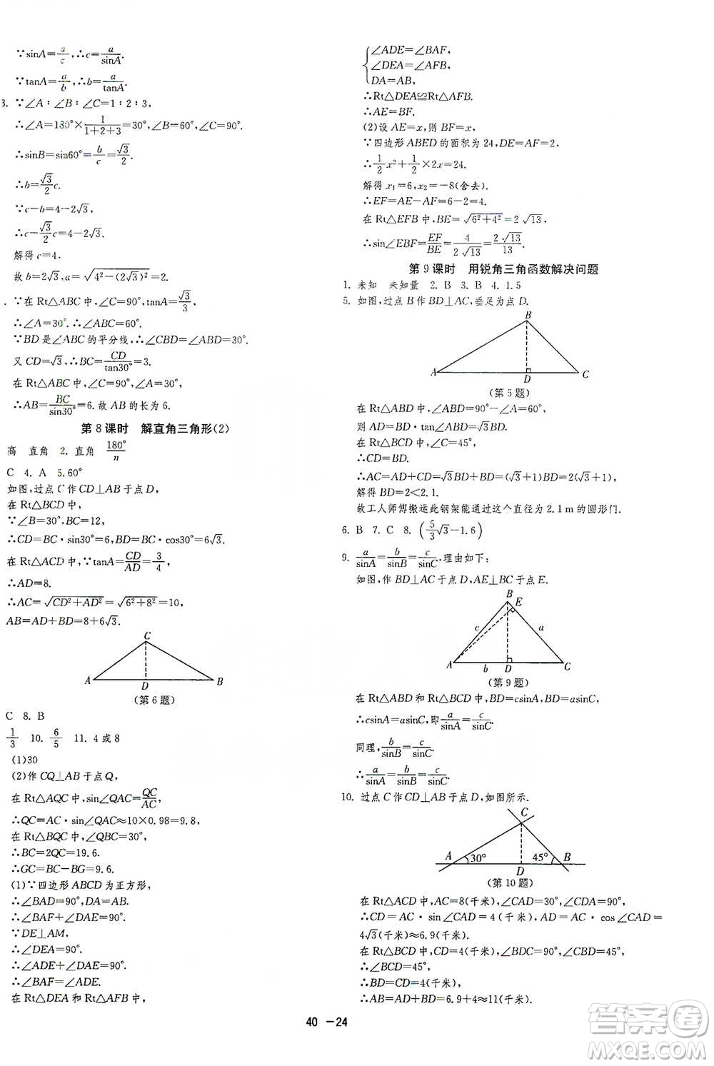 江蘇人民出版社2021年1課3練單元達(dá)標(biāo)測試九年級下冊數(shù)學(xué)蘇科版參考答案