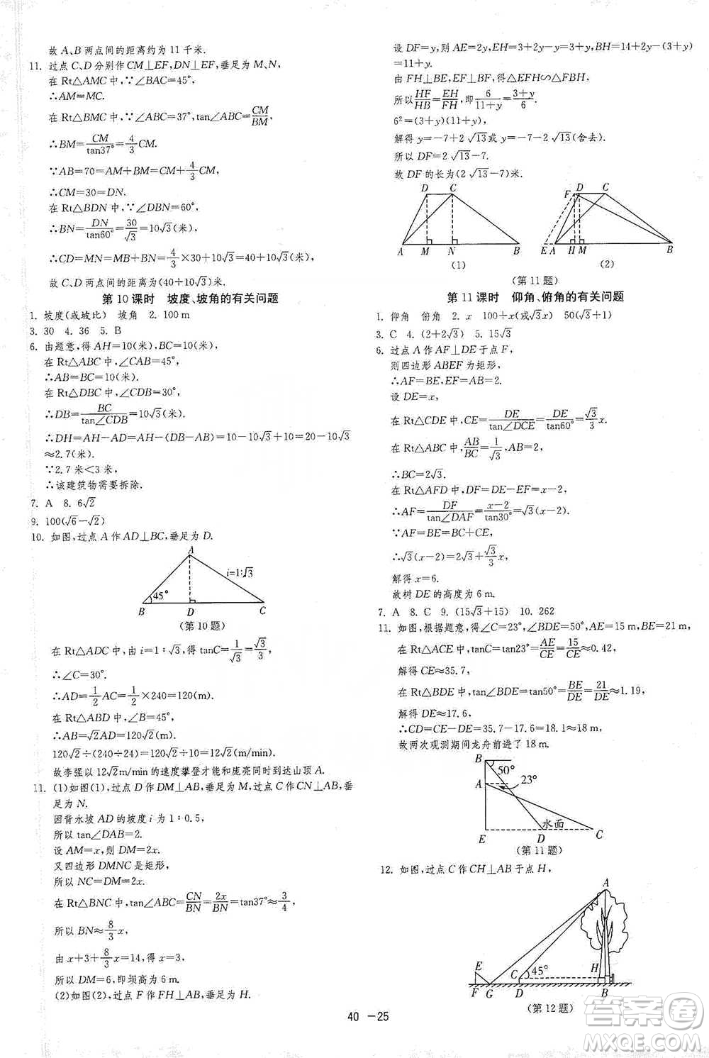 江蘇人民出版社2021年1課3練單元達(dá)標(biāo)測試九年級下冊數(shù)學(xué)蘇科版參考答案
